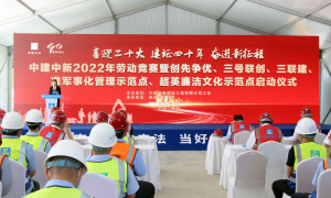 【建证力量·大干快上】中新公司2022年度劳动竞赛 启动仪式圆满成功